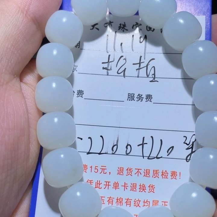 松***乐和田玉未镶嵌手链