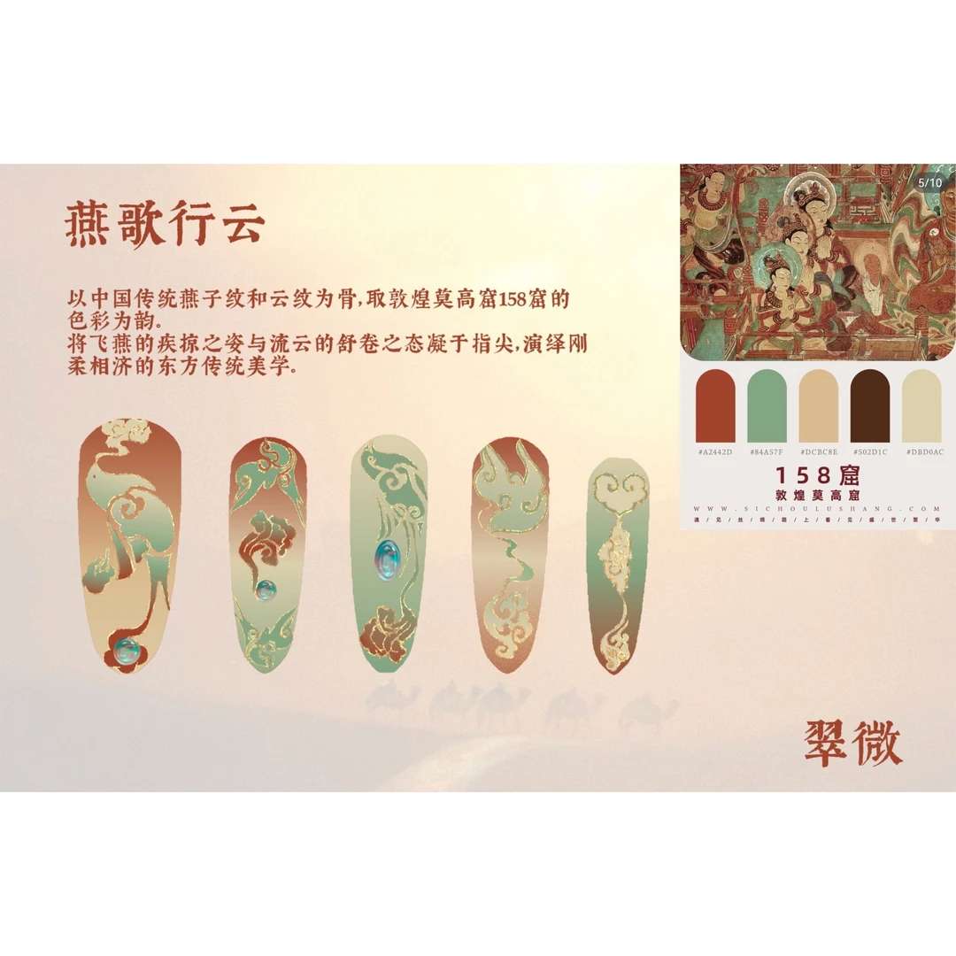 美工开物 高定系列 【燕歌行云】敦煌莫高窟元素  纯手工穿戴甲