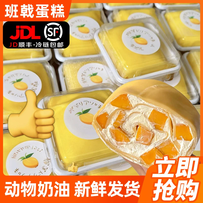 手工班戟蛋糕动物奶油千层爆浆夹心网红零食早餐下午茶甜品慕斯