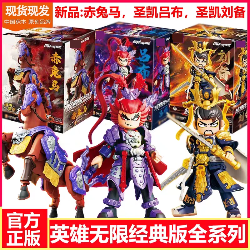 新品现货英雄无限经典版赤兔马吕布圣凯马超积木人拼装玩具男正版