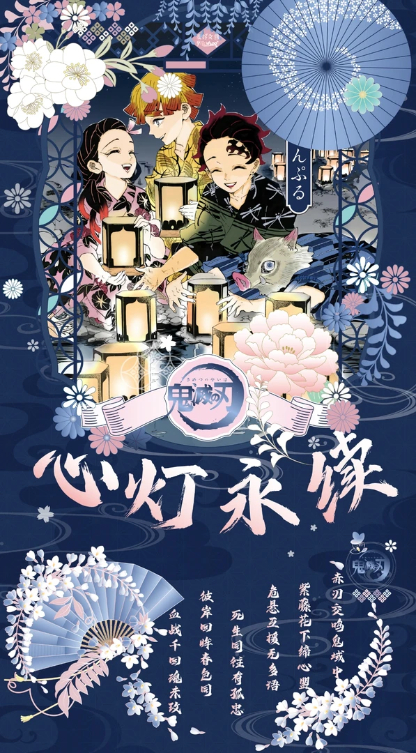 【阿king】麦好文创鬼灭之刃《心灯永续》大海报撕撕乐（代拆）
