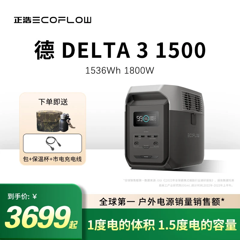 ECOFLOW/正浩【达人专属】【德3 1500】正浩迭代升级快充户外电源220V