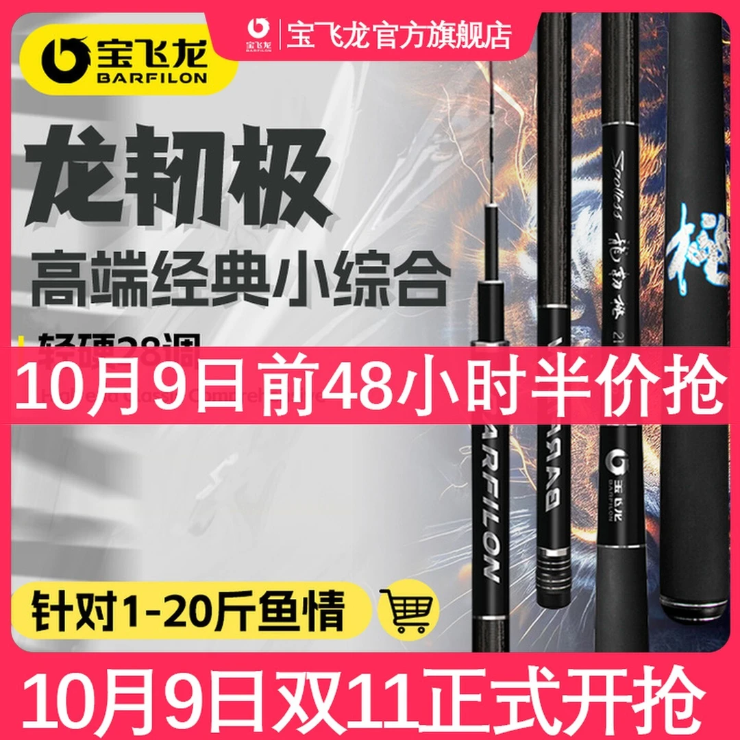 宝飞龙【龙韧极】小综合高碳超轻硬高碳素钓鱼竿钓鱼用具