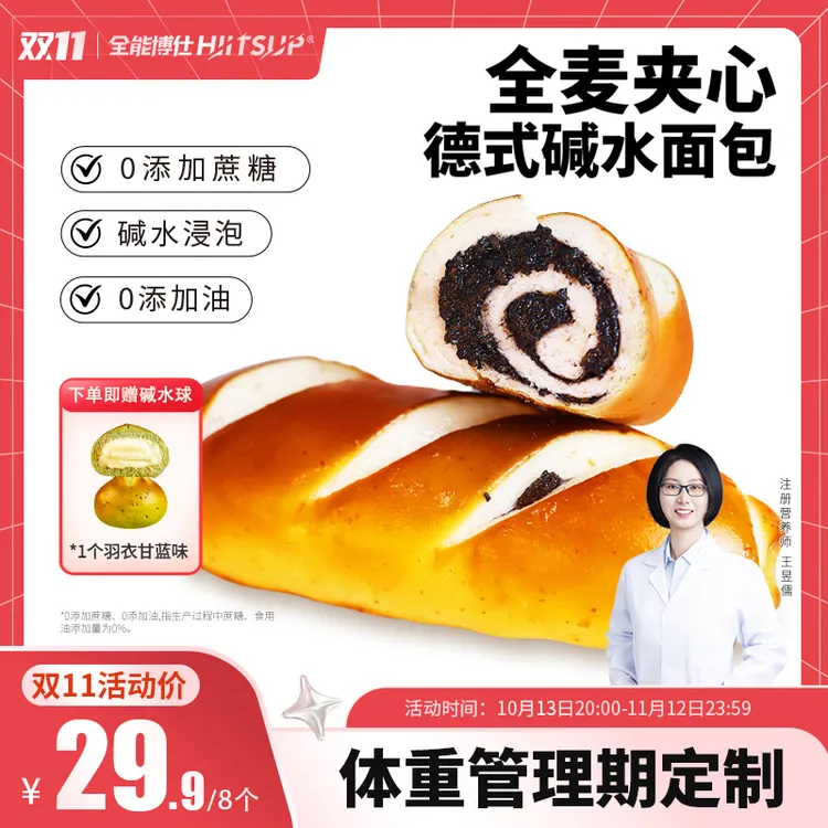HIITSUP 全能博仕【藤椒专享】全麦碱水棒面包代餐饱腹新鲜烘焙