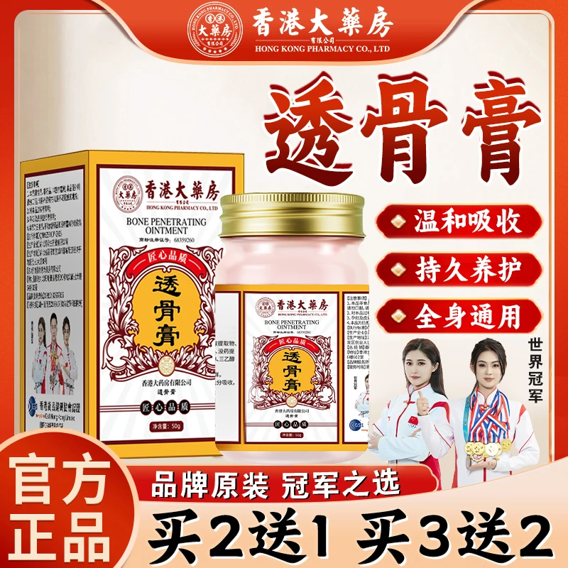 透骨膏【香港大药房旗舰店】透骨膏全身通用温和护理涂抹草本舒缓膏