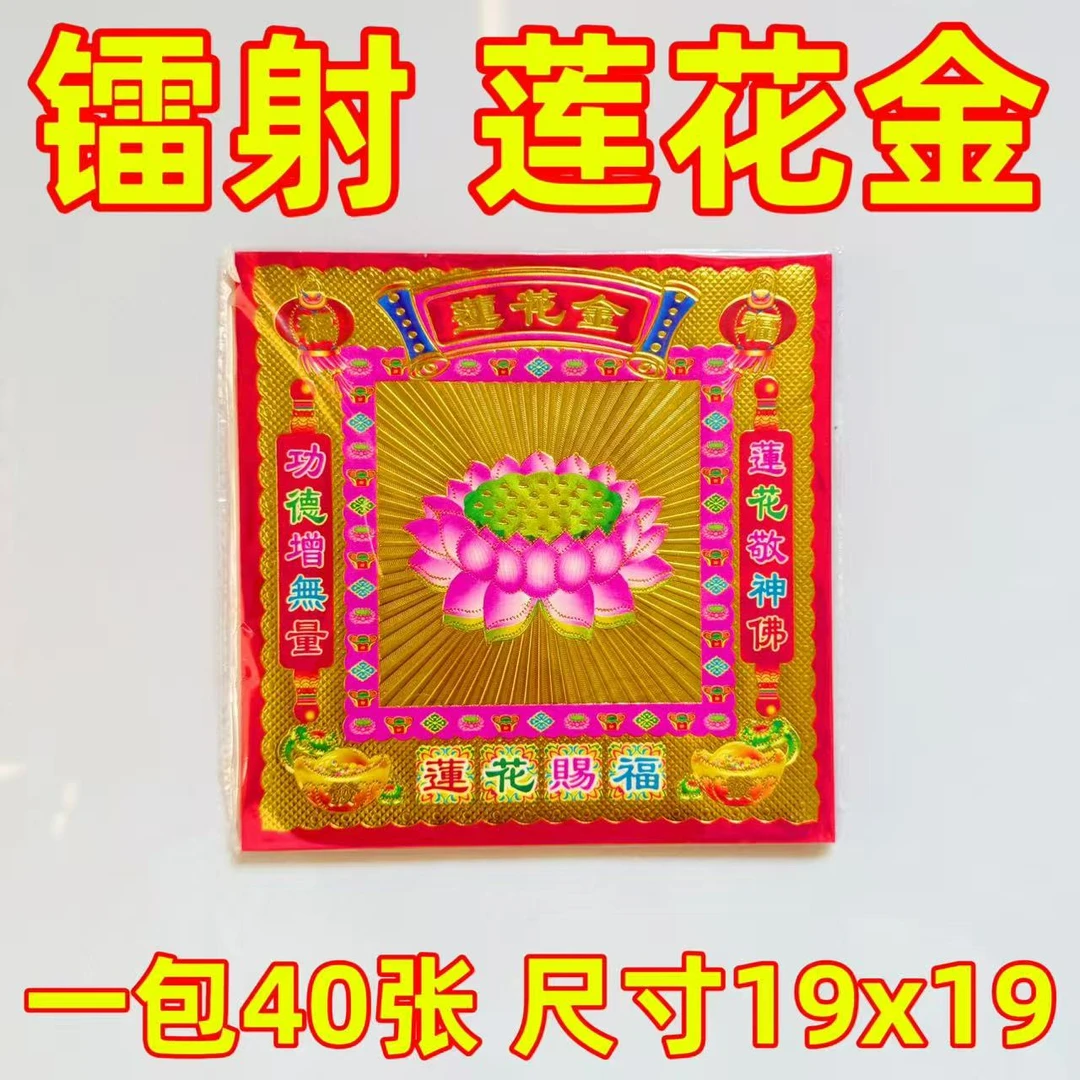烫金莲花金 手工折纸尺寸19乘19厘米包邮