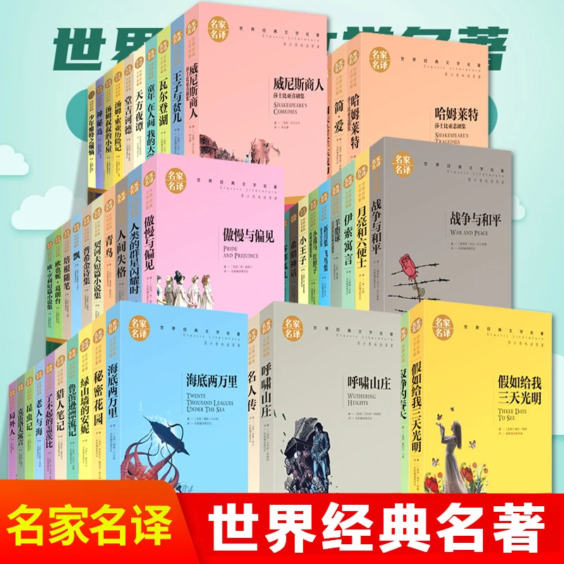 正版名家名译全套66册 老人与海简爱 钢铁是怎样炼成的假如给我三