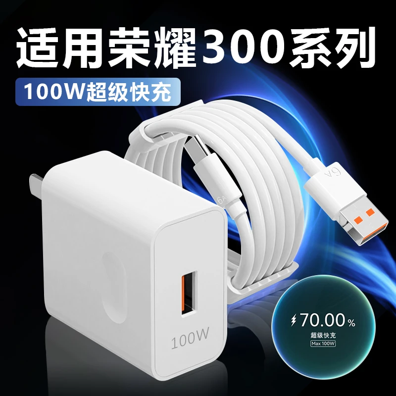 适用荣耀300充电器100W快充头Honor荣耀300pro手机充电线原装正品