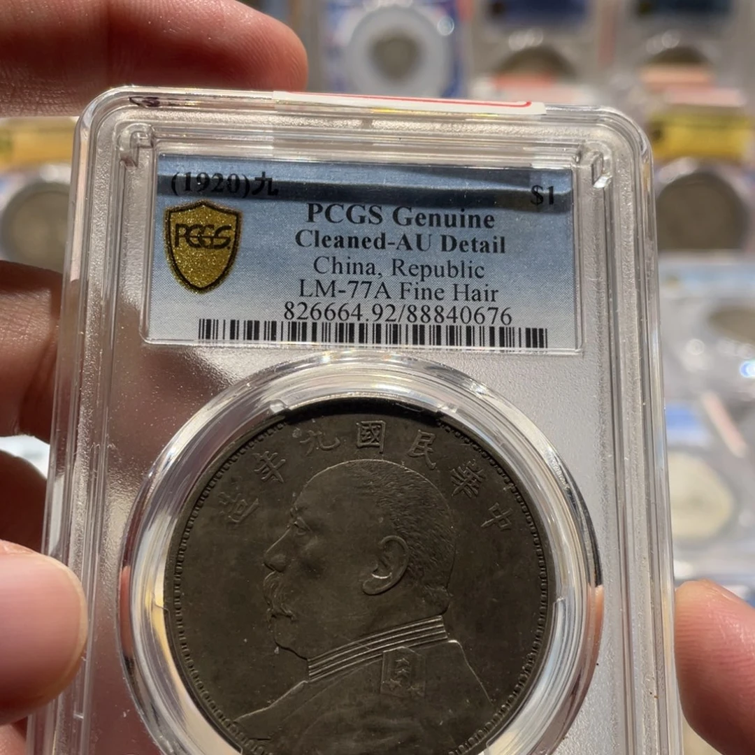 银PCGS AU九年精发老银币0676