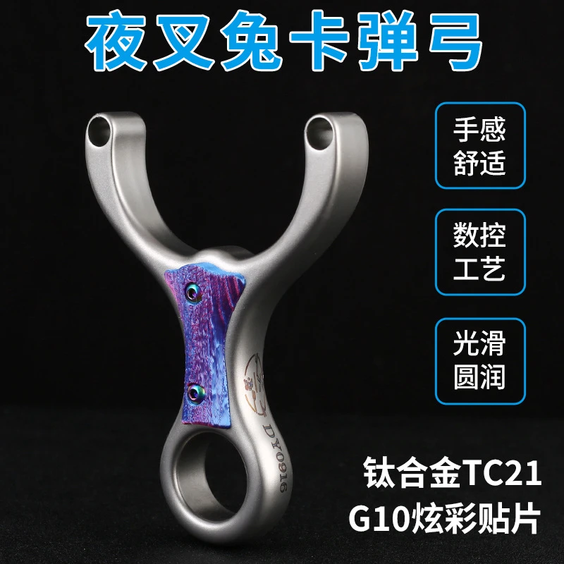 钛合金弹弓兔卡单卡扁皮圆皮筋闭口专业卡球海浪一把抓卡球弹弓