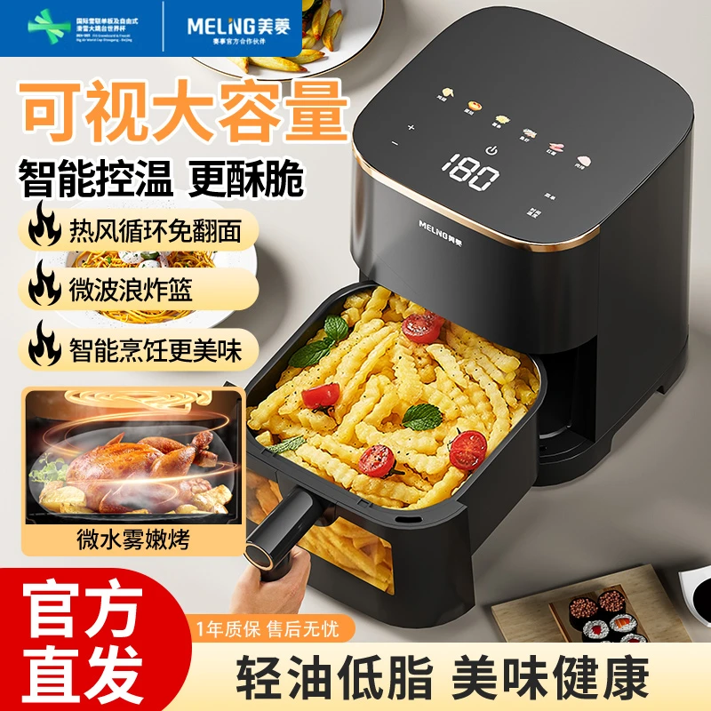 MELNG/美菱空气炸锅可视智能家用多功能全自动大容量低脂不粘内胆