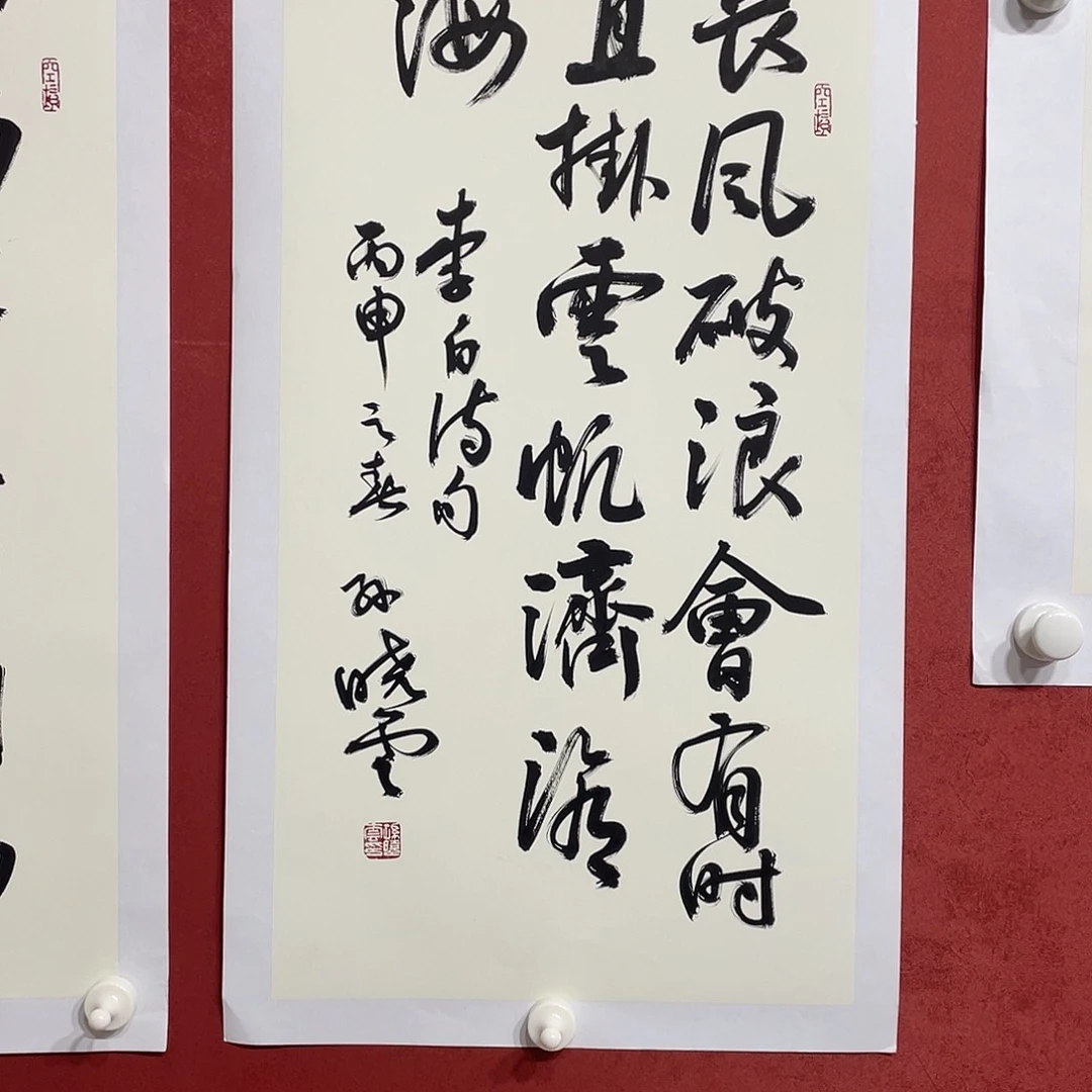 书法长风破浪会有时 直挂云帆济沧海