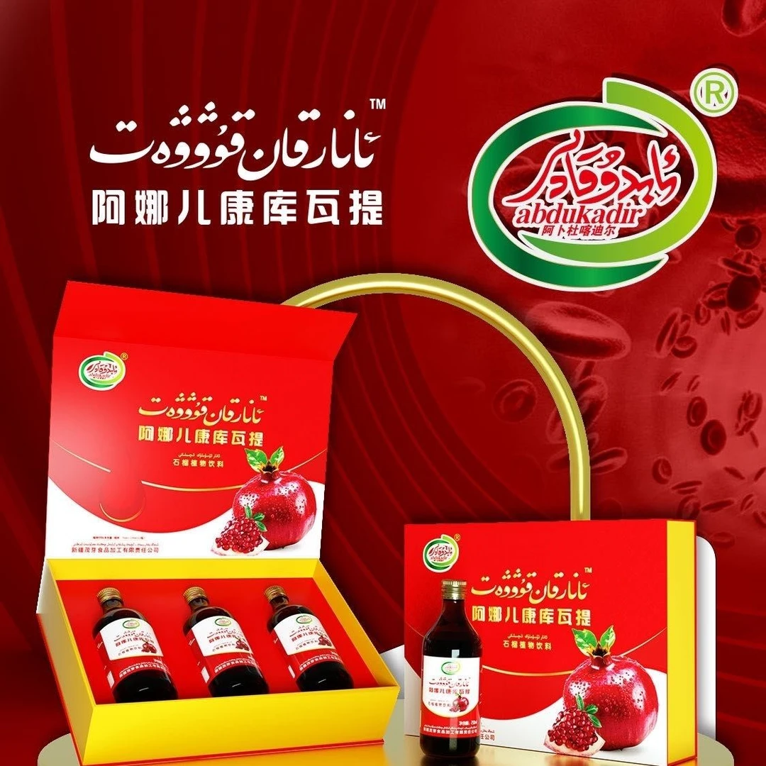 和田市厂家直销石榴植物饮料anar kankuwwat 全国包邮قان قۇۋۋەت