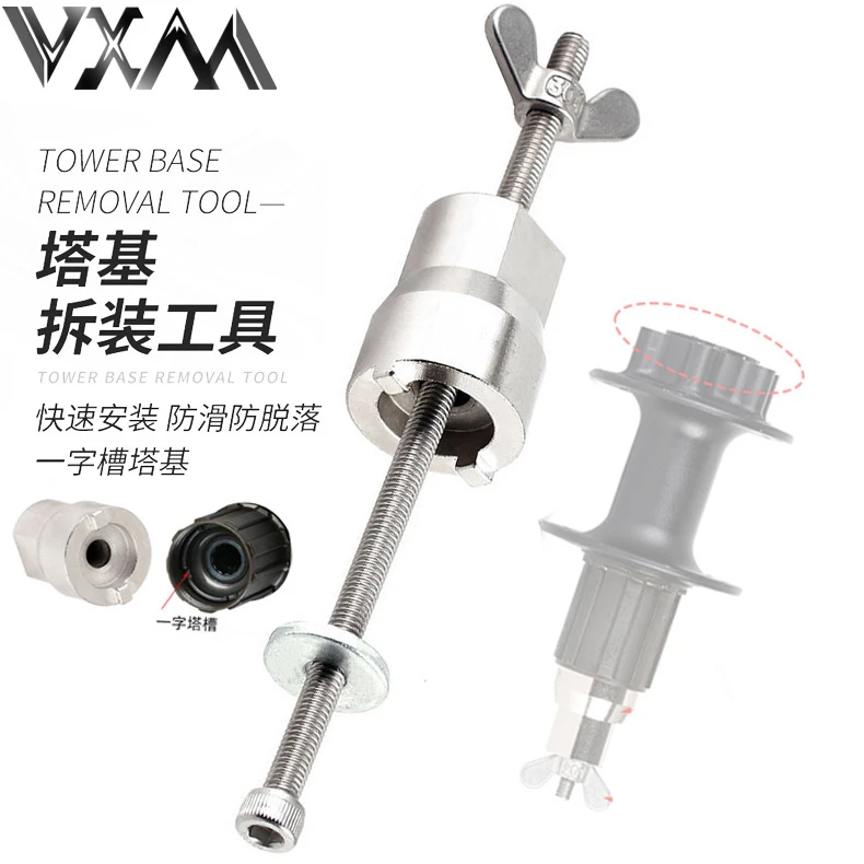 VXM山地公路自行车花鼓塔基拆卸工具 加强通用一字槽安装套筒扳手