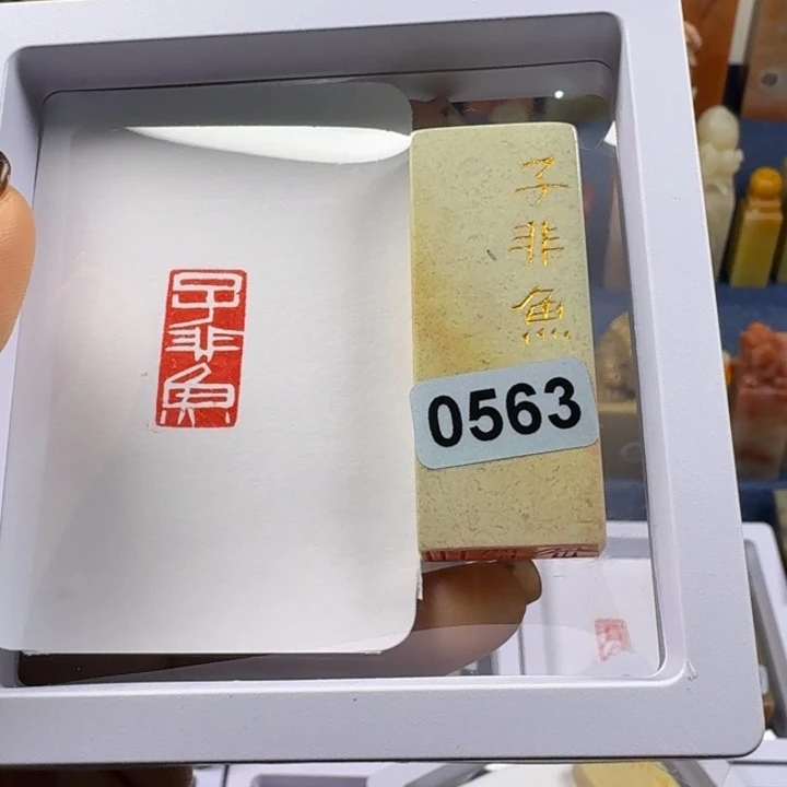 寿山石印石子非鱼1*2