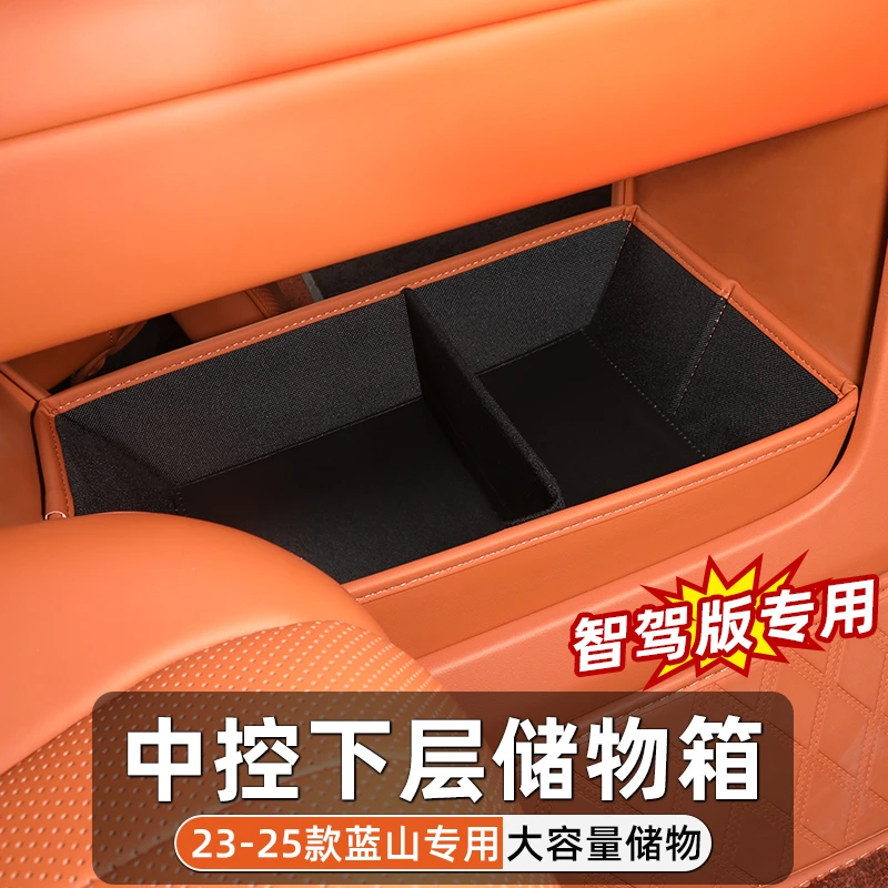 23-25款魏牌智驾版蓝山专用中控下层储物盒收纳内饰用品配件改装