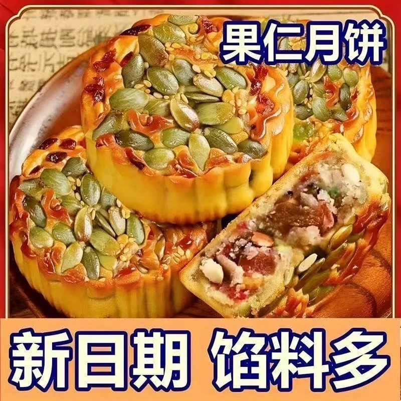 【抢十个】淄博月饼坚果月饼南瓜子木瓜丁老式月饼个大馅足