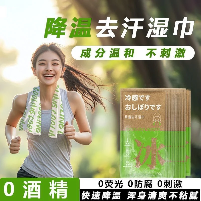 8·8/10条户外运动跑步冰感湿巾学生军训降温防暑擦汗提神冷感湿巾