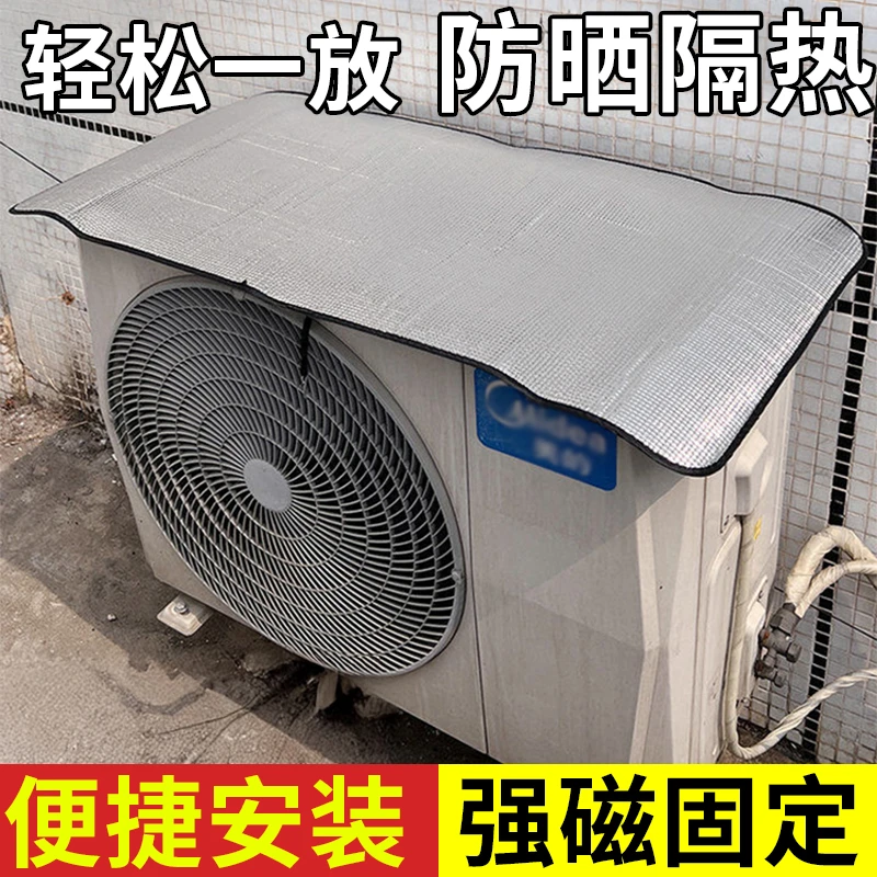 空调外机保护罩强磁免安装铝箔防晒隔热防水防滴水防尘室外空调罩
