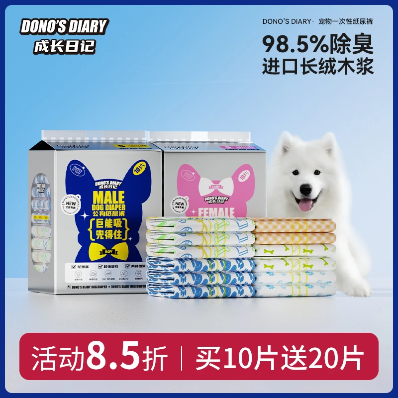【萌宠好物】成长日记狗狗尿不湿宠物纸尿裤母狗生理裤姨妈巾公狗裤
