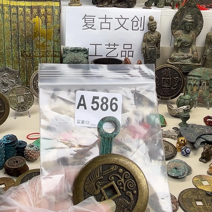 丰***）铜复古文创工艺品钱币