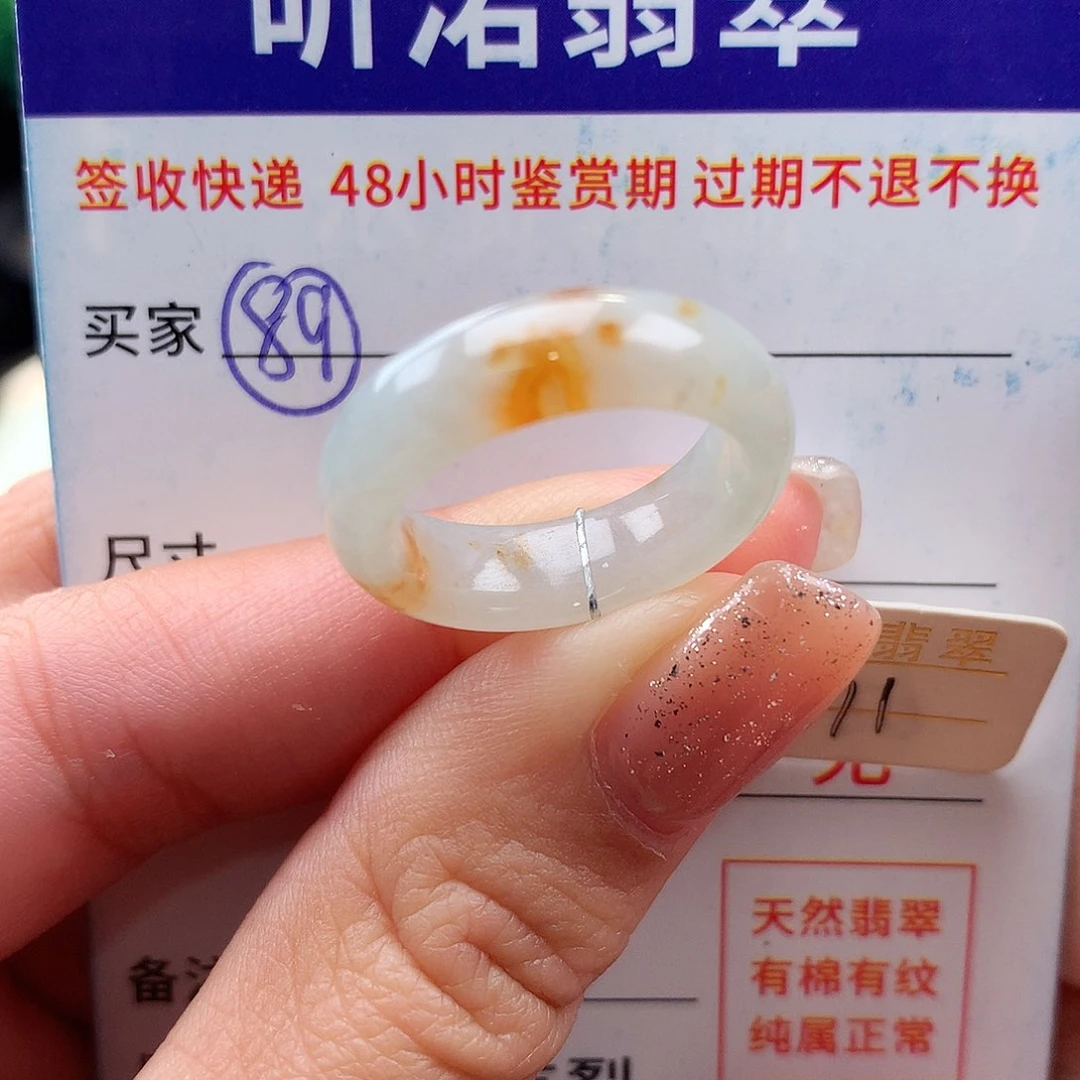 未镶嵌戒指翡翠11圈