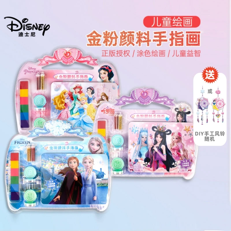 迪士尼/Disney DIY手工风铃+金粉颜料手指画益智动手创作玩具