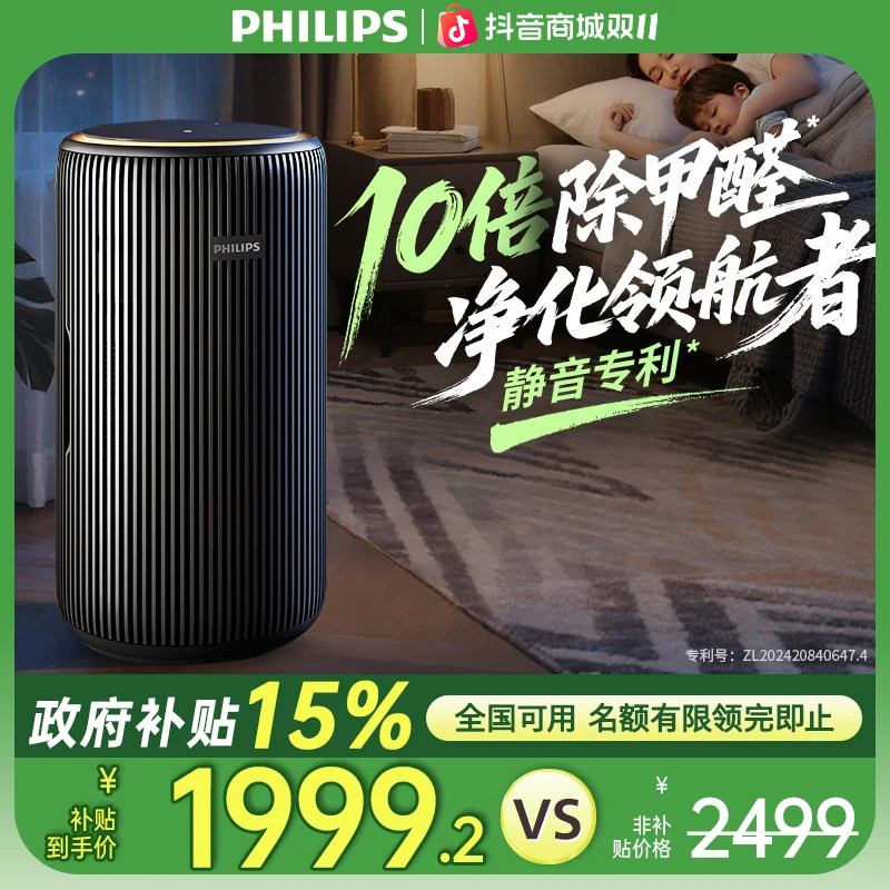 【与辉同款】飞利浦空气净化器家用除甲醛静音净化除烟味除异味母婴