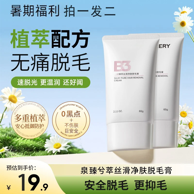 【官方正品】泉臻兮萃丝滑净肤脱毛膏无痛温和男女生脱毛膏拍一发二