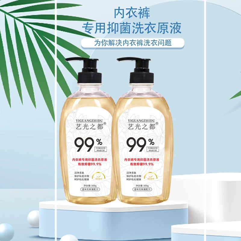 艺光之都内衣家用洗衣液内裤（拍一发三）抑菌清洗液一滴泪温和亲肤