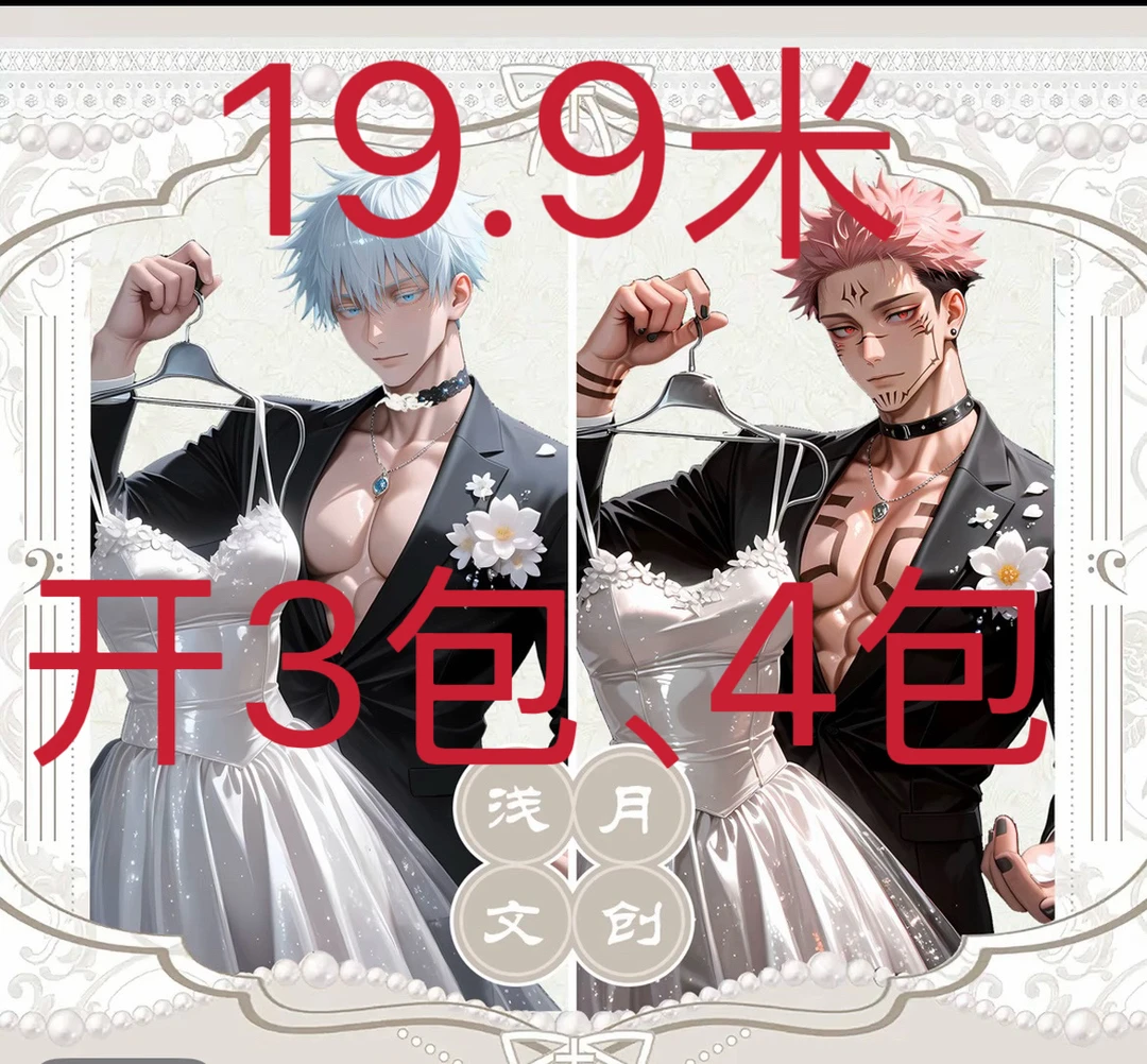 【拍一开三、开四】咒术回战色纸(默认代拆)