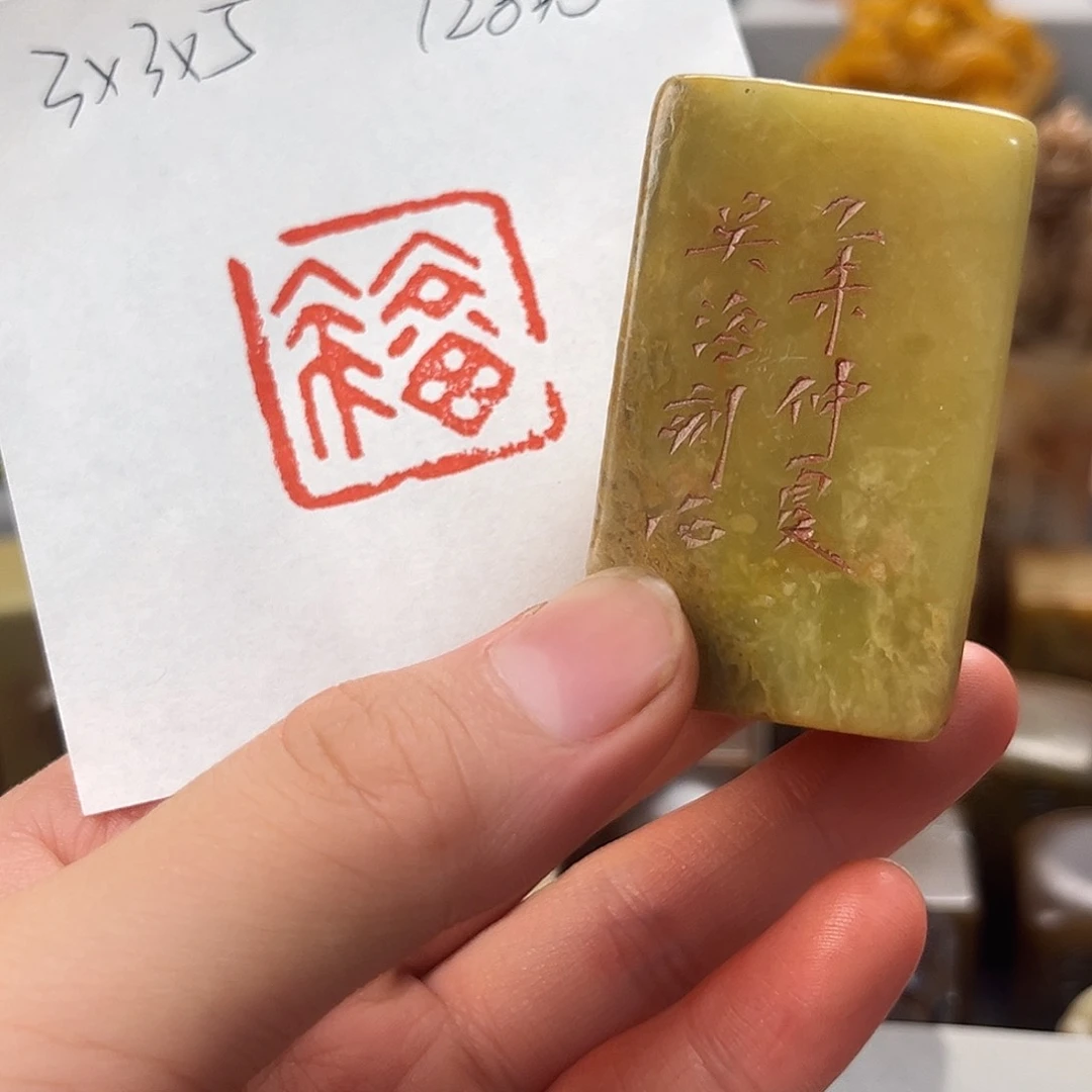 夏***丶寿山石印石寿山石