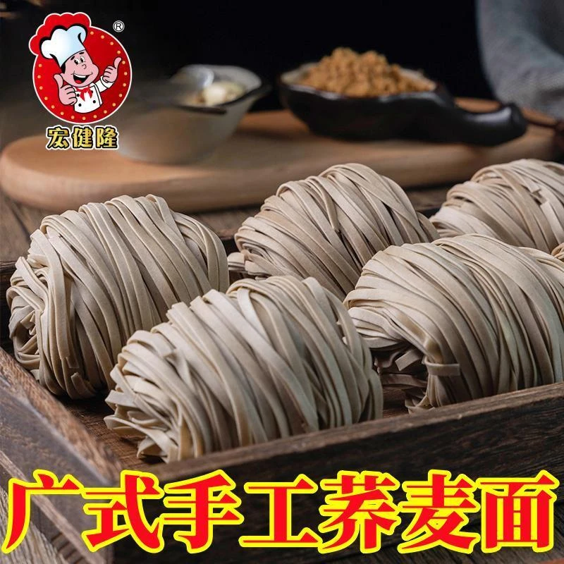 宏健隆火锅面0脂肪添加无色素荞麦手工竹升面非油炸拌面汤面