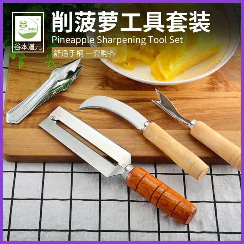 【不卖】菠萝刀不锈钢削皮器去籽器去眼夹菠萝专用刀凤梨刀水果去皮