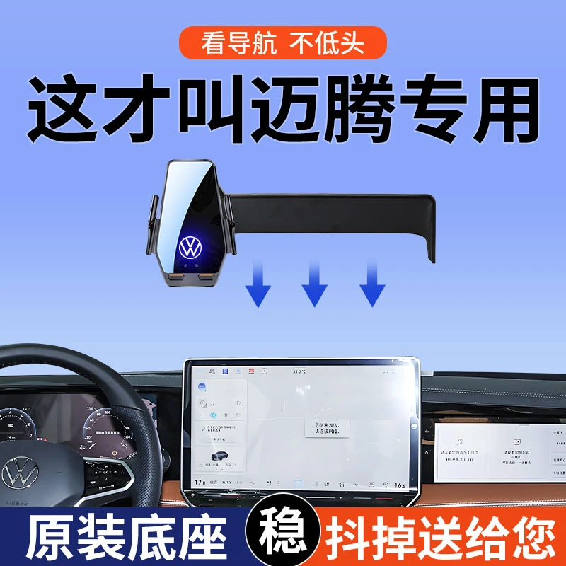 专用24-25年款大众迈腾B9舒适豪华尊享显眼包大迈包车载手机支架