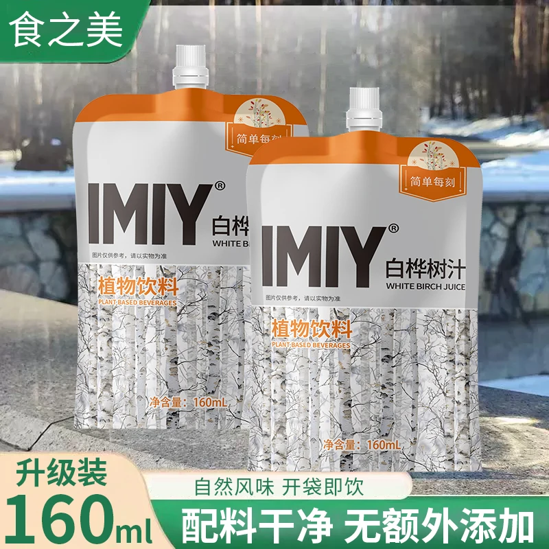 【到手2箱20袋】无添加IMIY天然白桦树原液100%自然活性新鲜树汁
