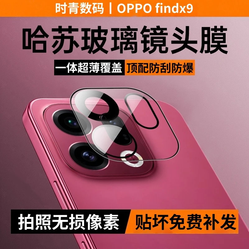 OPPOFindx9镜头膜oppofindx9pro手机摄像头保护膜findx9钢化膜x9
