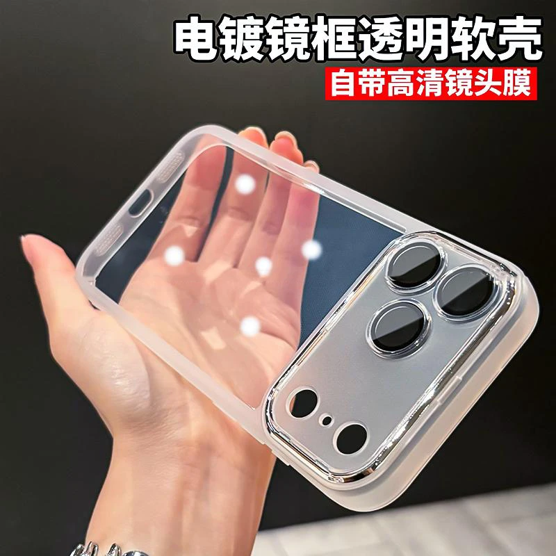 护镜透明防摔软壳适用苹果iPhone17promax/16/15/14/13手机壳简约