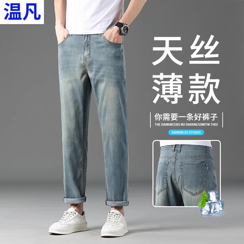 天丝莱赛尔九分牛仔裤男夏季超薄宽松直筒潮牌复古垂感冰丝休闲裤