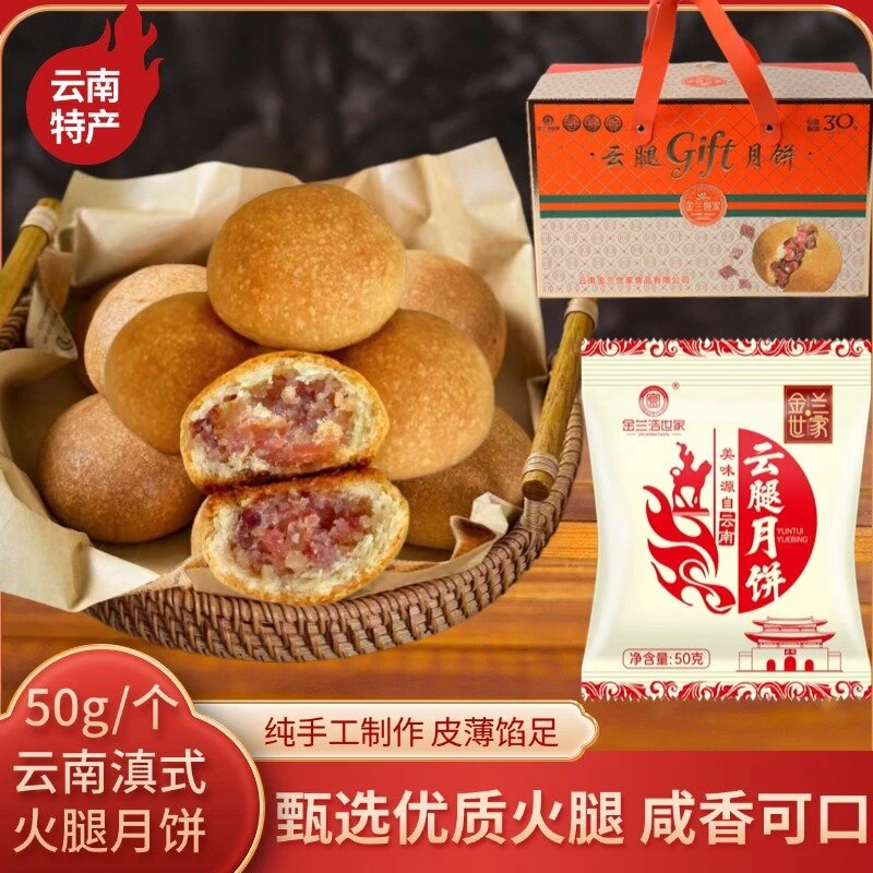 云南特产金兰世家火腿酥皮月饼滇式中秋团圆月饼早餐休闲充饥即食