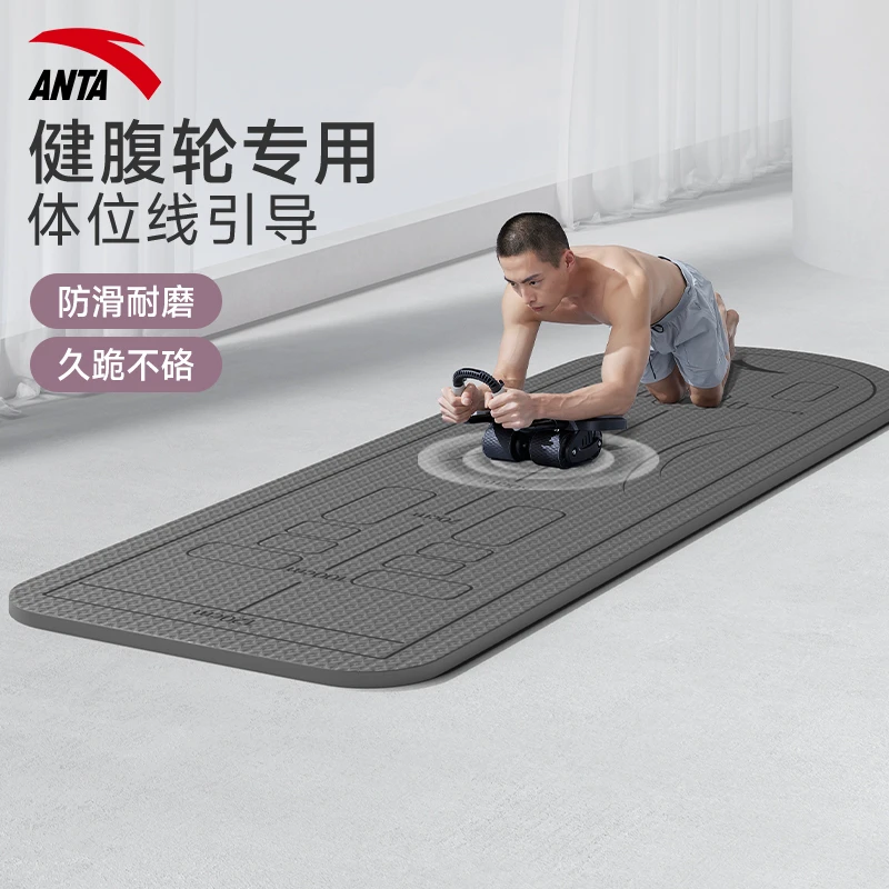 安踏健腹轮专用刻度垫子瑜伽垫家用防滑跳绳加厚加宽瑜伽垫男