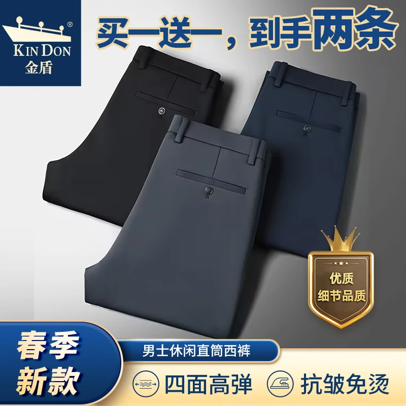 KIN DON/金盾【买一送一】春季男士休闲西裤商务直筒弹力抗皱男西裤
