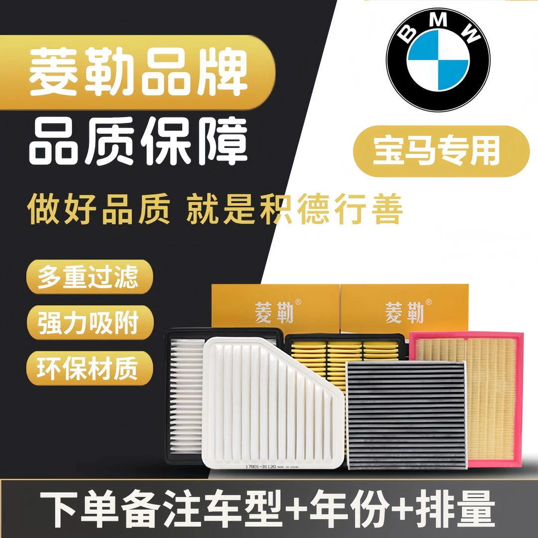 【宝马】5系3系1系325 320 525 530 X1X2X3X4X5空气滤清器空调滤芯