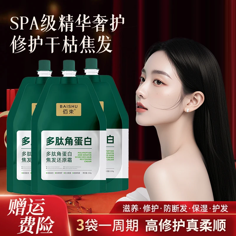 明星推荐【3袋】多肽角蛋白矫正养发护发素修护染烫受损柔顺发膜