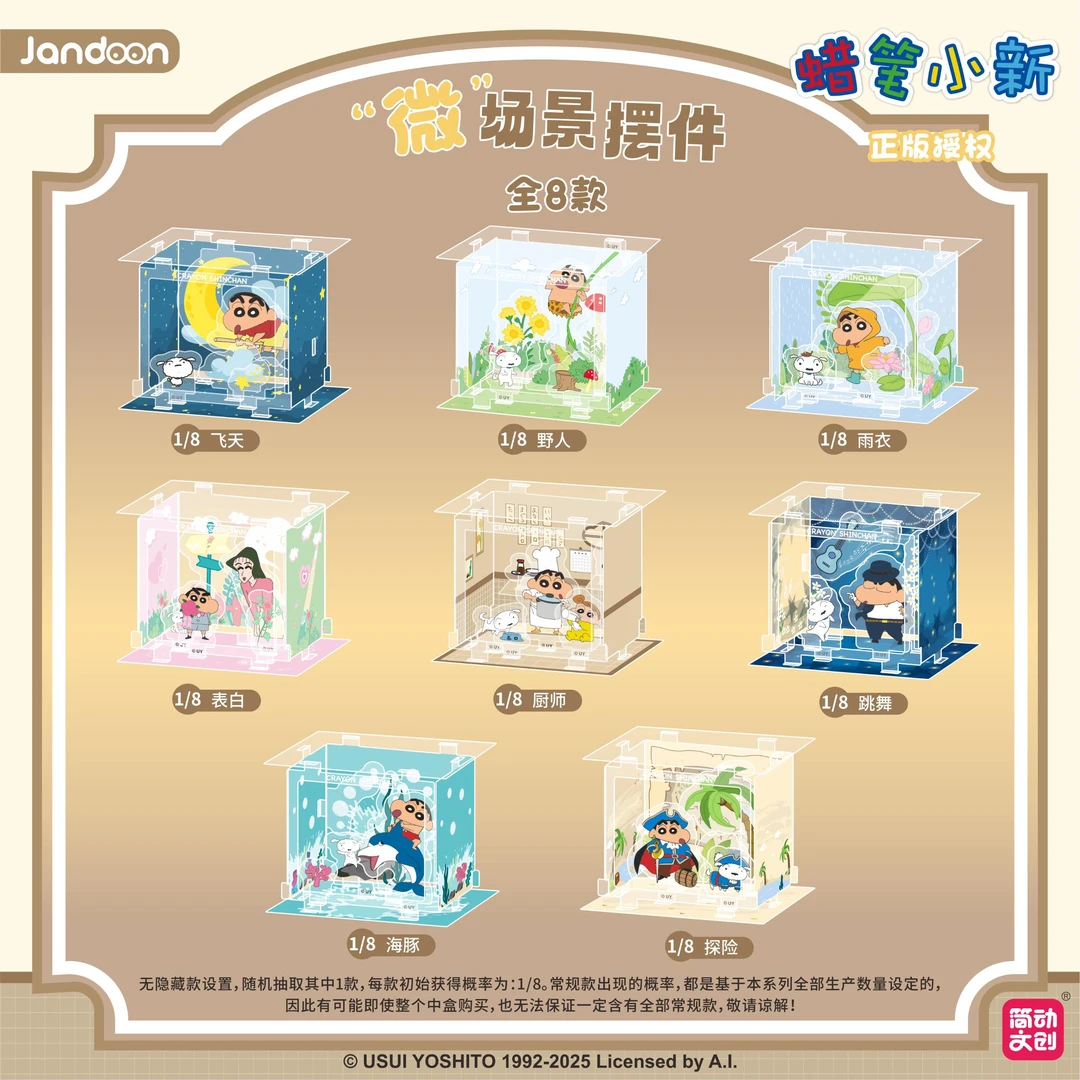 蜡笔小新橱窗款拼装摆件