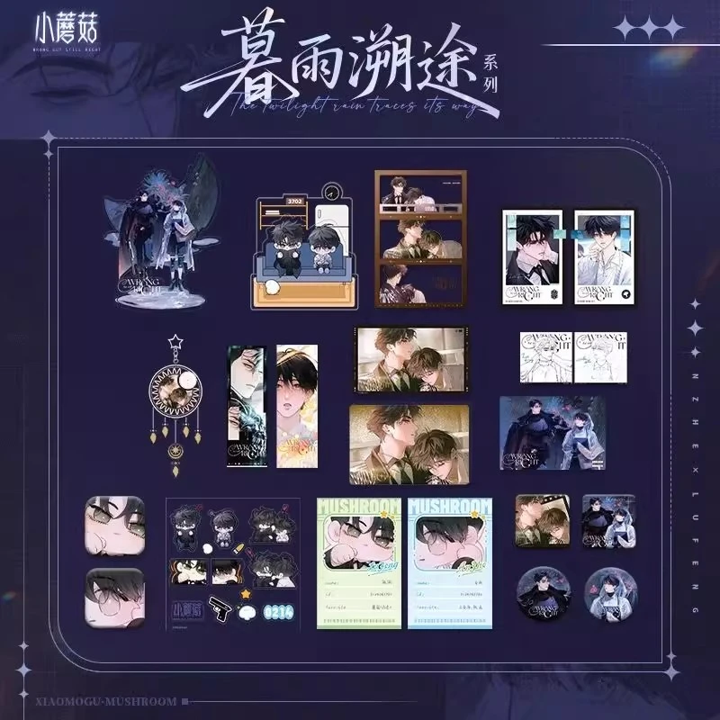 小蘑菇暮雨溯途系列周边陆沨安折徽章色纸立牌快看漫画正版