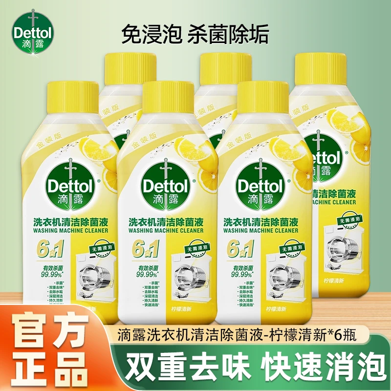 滴露洗衣机清洗剂有效杀菌除菌去除水垢清洁内筒防止衣物家用正品