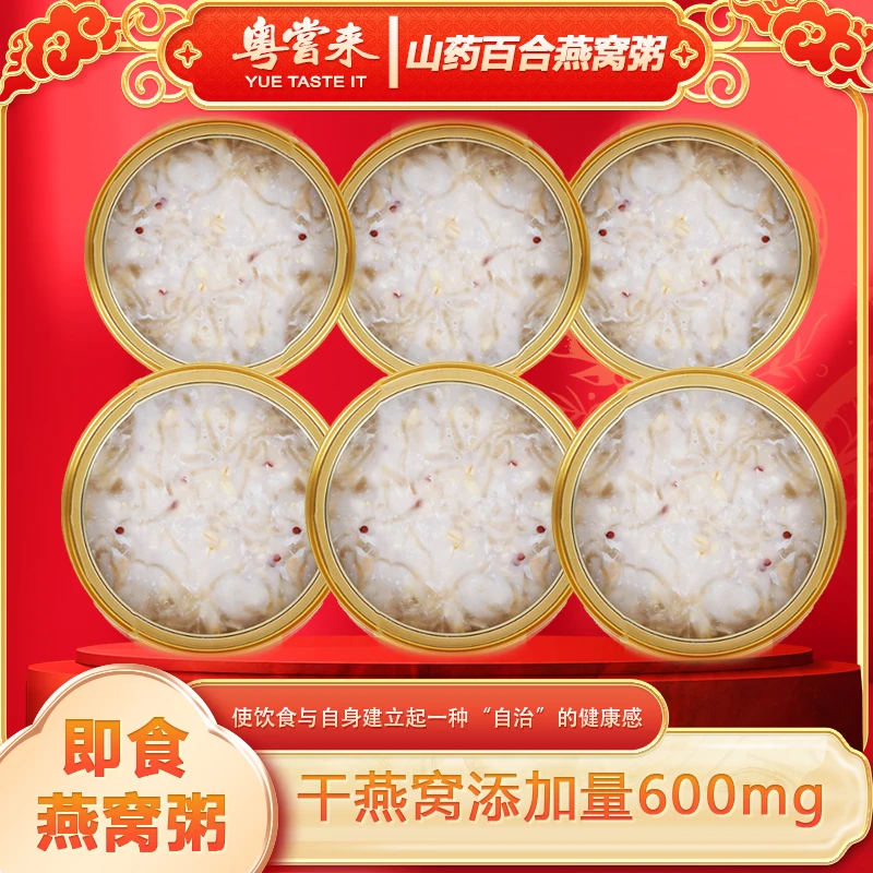 粤尝来·艾妃燕开盖即食燕窝粥252g鲜炖厚椰乳山药百合味燕窝粥
