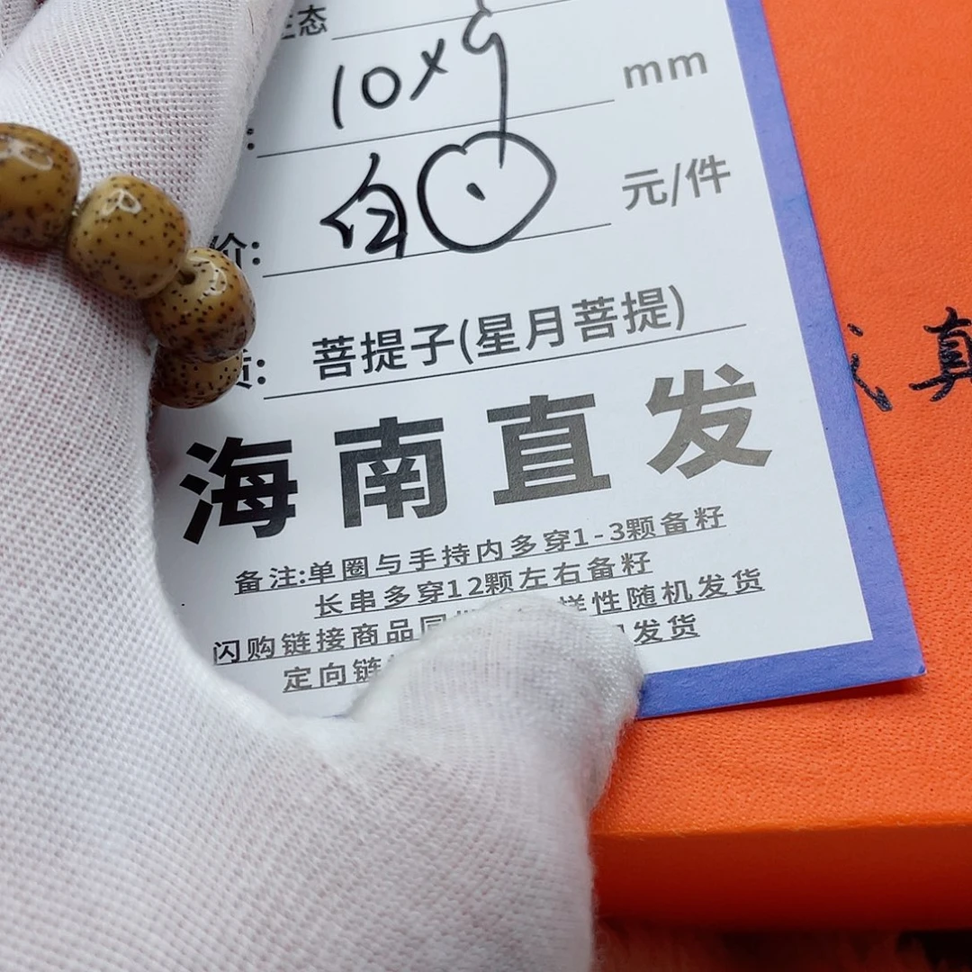 星月菩提手串10wwwwwwww