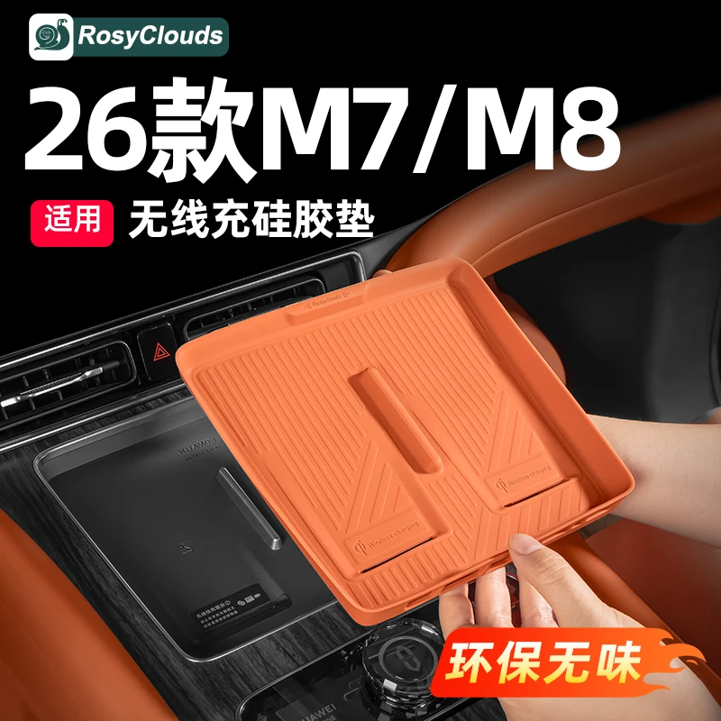 适用新问界M7M9M8中控无线充垫车内装饰用品配件汽车内饰改装专用